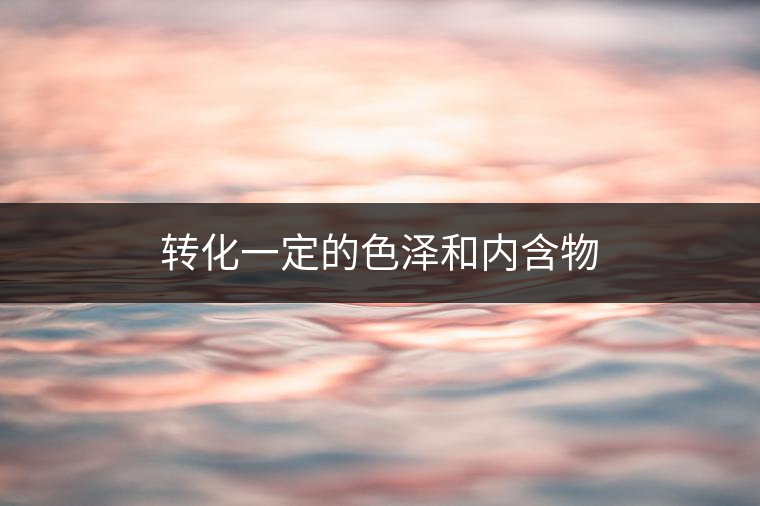 普洱茶里面的酶，到底有什么?<p><img decoding=