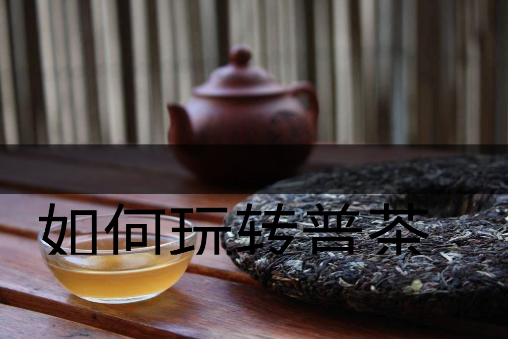 如何玩轉(zhuǎn)普茶的減法？